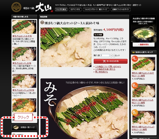 ご注文の流れ | 博多もつ鍋・大山 | 熊本市九品寺・上乃裏通りにある